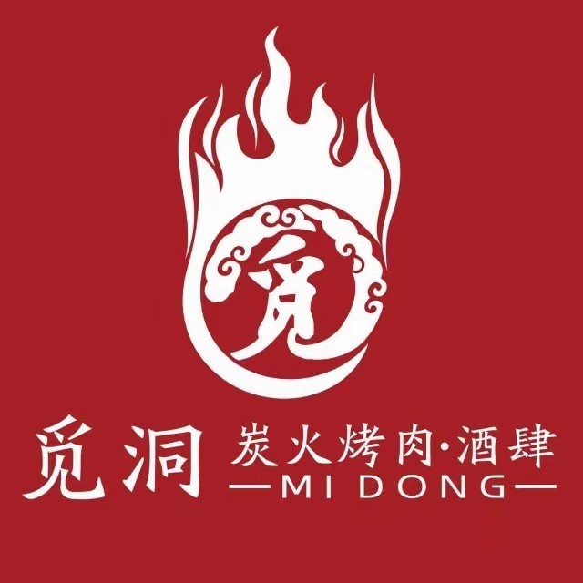 觅洞炭火烤肉(1912总统府店)