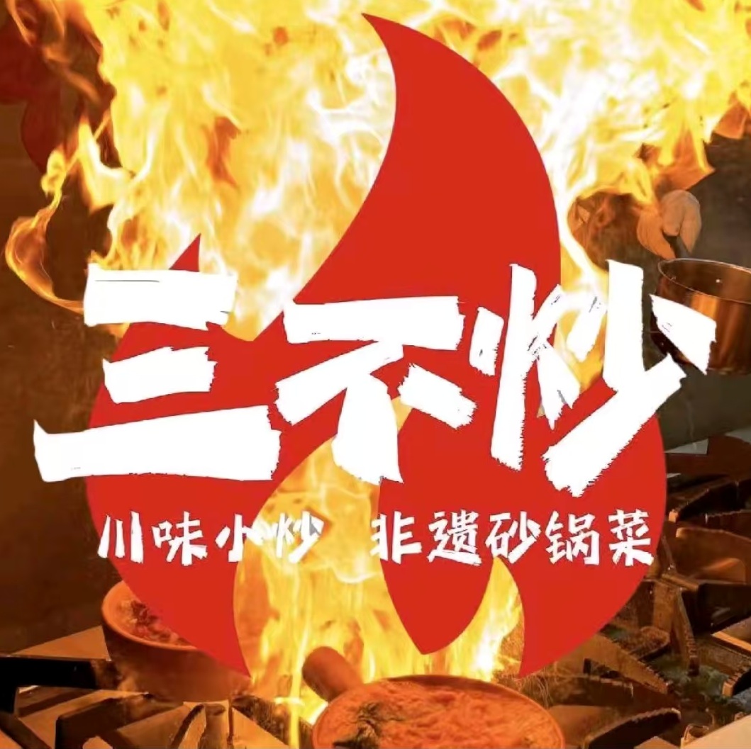 朱熙熙三不炒(滁州市长江商贸城店)