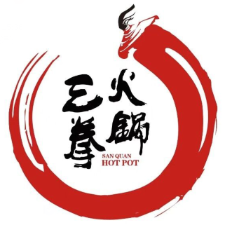 三拳火锅(祥和花园店)
