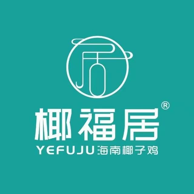 椰福居·海南椰子鸡(江海广场店)