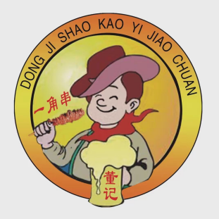 董记烧烤一角串海先烤羊腿(乐东店)