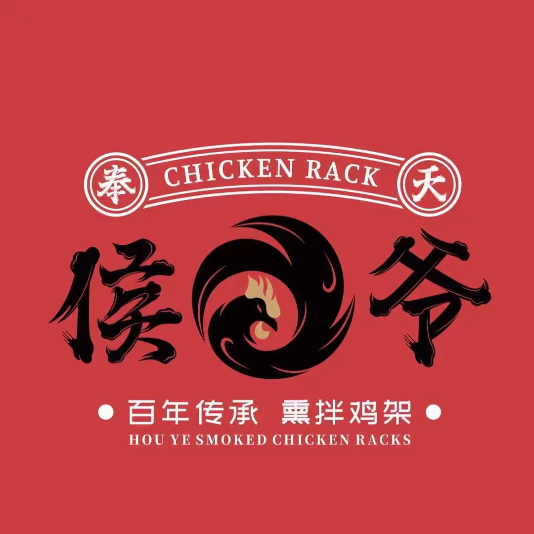 奉天侯爷熏拌鸡架(延福街店)