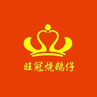 旺冠烧鹅仔(长湖店)