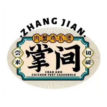 掌间肉蟹鸡爪煲(西大街店)