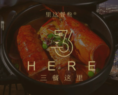 HERE三餐这里(印象城店)