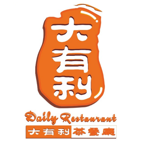 大有利茶餐厅(君悦店)