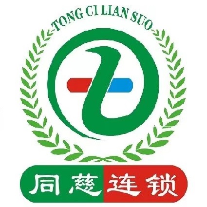 同慈药店(商茂路店)