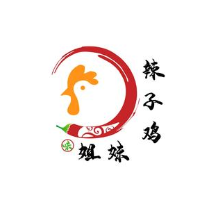 姐妹辣鸡店(专业炒鸡店)