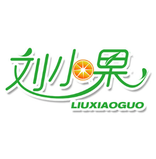 刘小果(祁山路店)