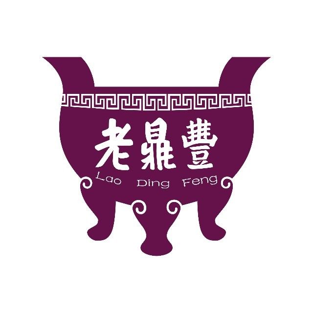 哈老鼎丰(大商新一百购物广场店)