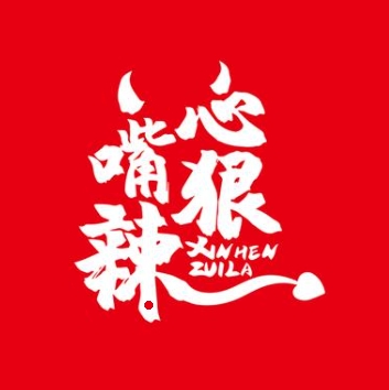 心狠嘴辣·串串·冒菜·小huo锅(体育西店)