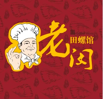 老闵田螺馆(上饶店)