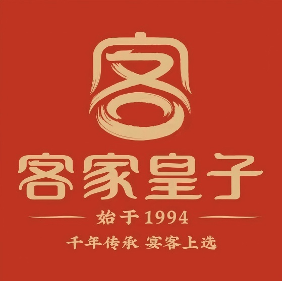 客家皇子·百年客家菜(坂田店)