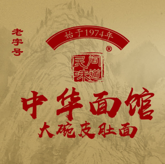 民间味道(绿苑二路店)