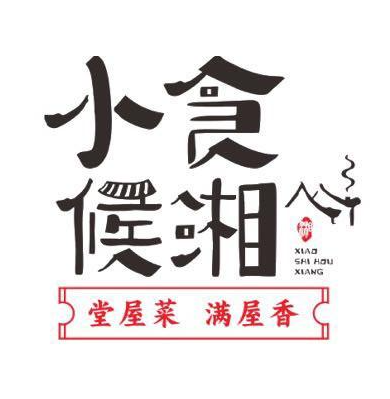 小候锭揸实湘食(泰安五矿店)