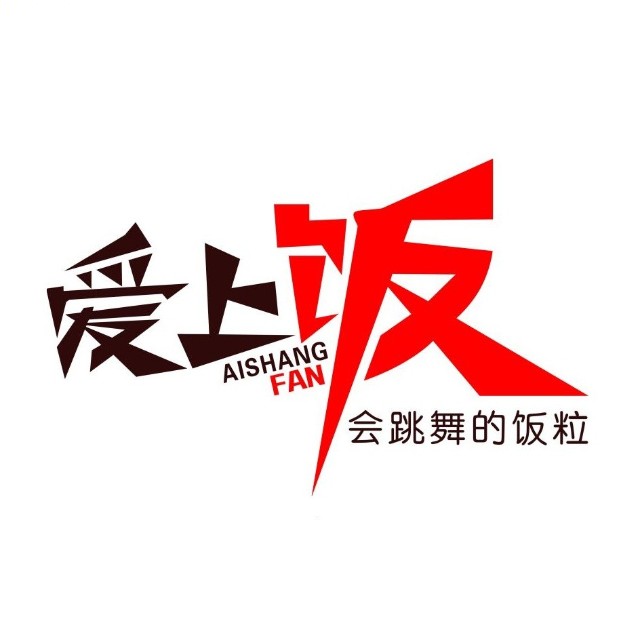 爱上饭精致湖南菜(清溪店)