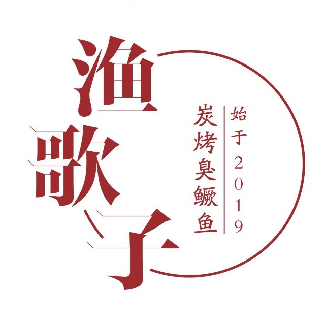 渔哥子