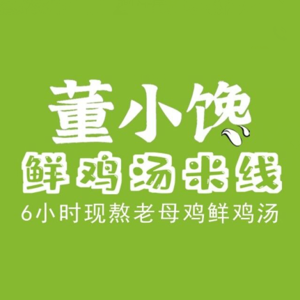 董小馋鲜鸡汤米线(世纪星城店)