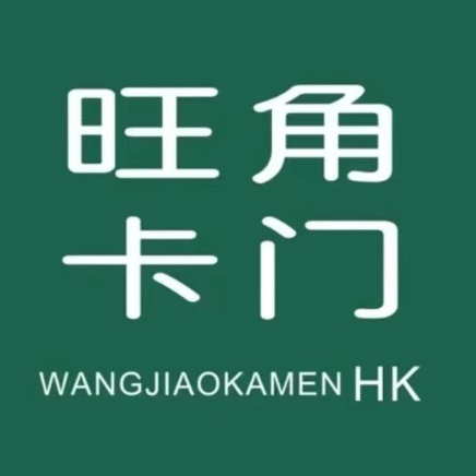 旺角卡门茶冰挺(光谷泛悦城店)