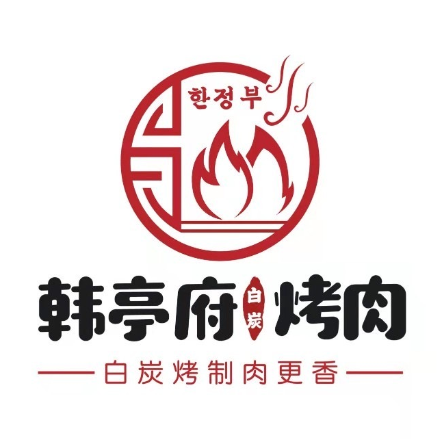 韩亭府白炭黑牛烤肉(红豆万花城东港店)