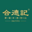 合德记甜品(粤垦店)