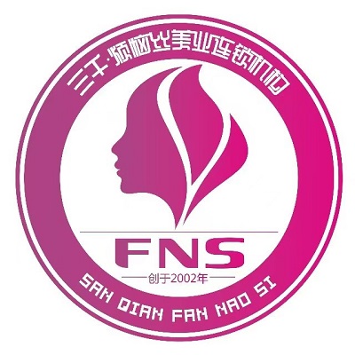 三千·烦恼丝(东葛店)
