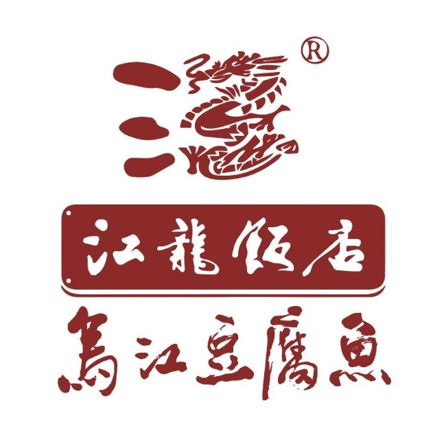 江龙饭店(和合苑店)