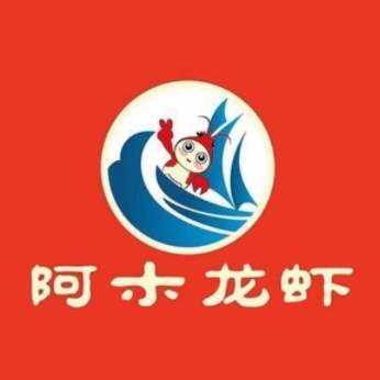 阿木龙虾(古屏路店)