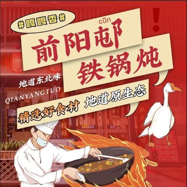 前阳邨东北菜·铁锅炖(马桥星悦荟广场店)