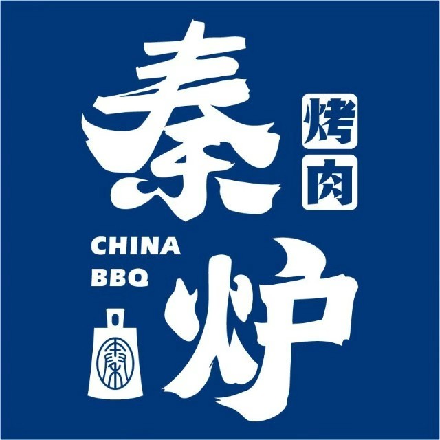 秦炉靠肉(延安吾悦店)