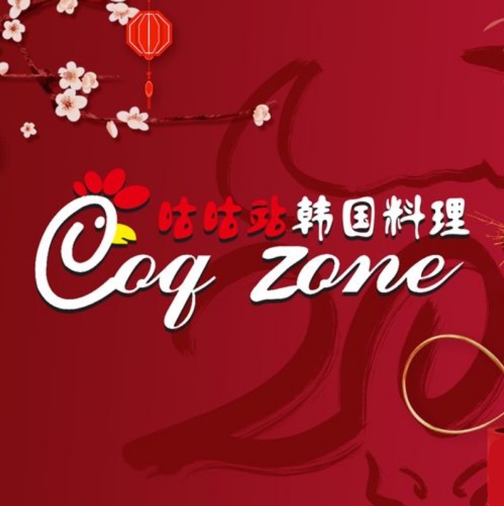 咕咕站韩国料理(紫金港站)