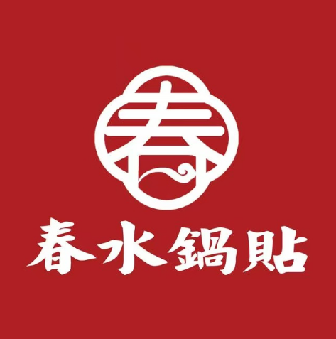 春水锅贴·传统鲁菜(和谐敌嘘)