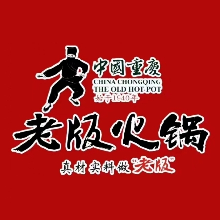 老版和牛毛岛肚自助火锅