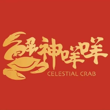 蟹神咩咩特色海鲜(拦江路店)