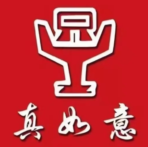 真如意大酒店(肥城店)