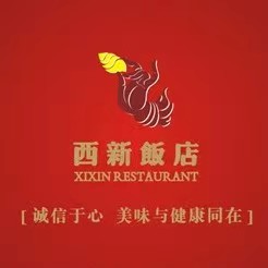 西新饭店(城中店)
