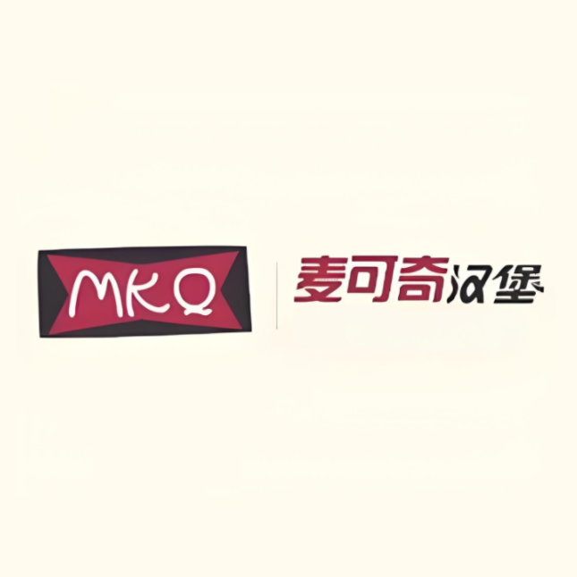 麦可奇汉堡(兰德湖店)