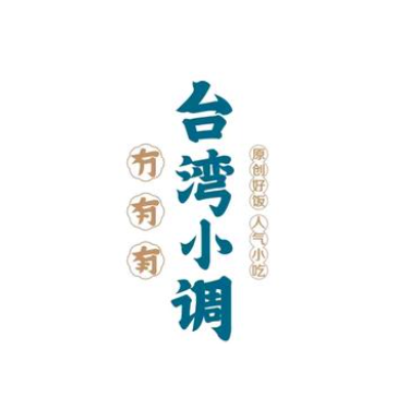 有有有台湾小调·台式私房菜(恒隆广场店)