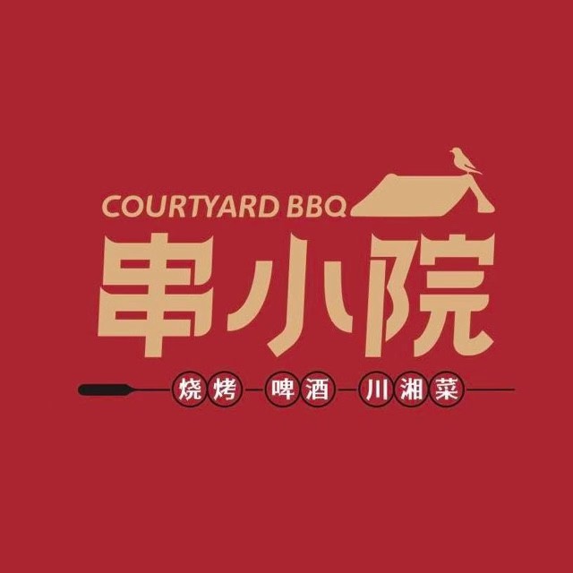 串小院(光明店)