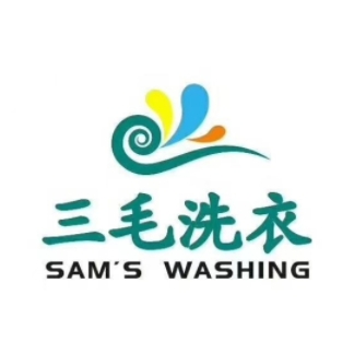 三毛洗衣(西环城路北段店)