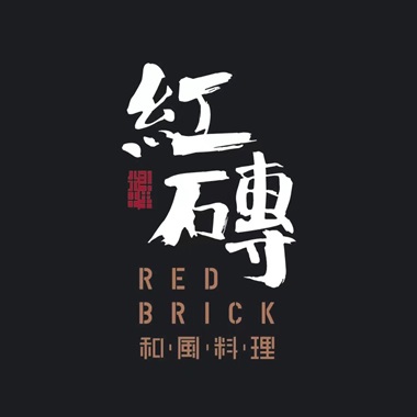 红砖和风料理(德辉店)