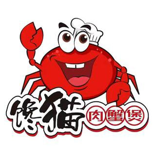 馋猫肉蟹煲(中山路思源美食广场店)