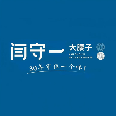 闫守一大腰子(红星街店)