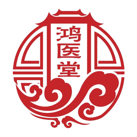鸿医堂中医药研究院