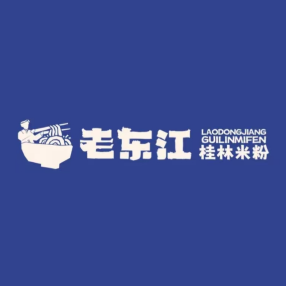 老东江米粉(中心店)