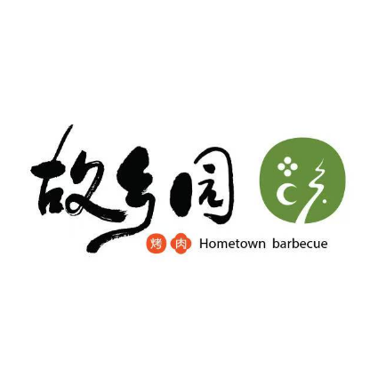 故乡园烤肉(前进路店)