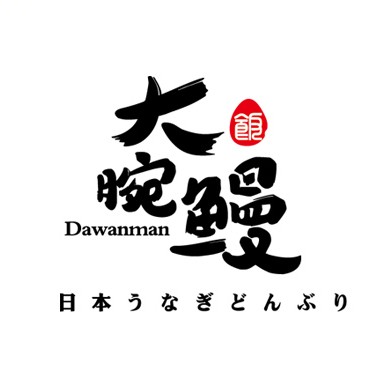 大腕鳗·芝士猪扒(第一国际店)