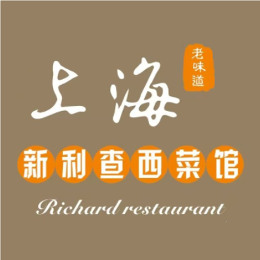 新利查西菜馆(东安路店)