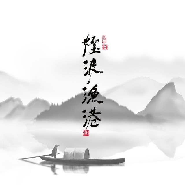 烟波渔港船家菜(江东店)