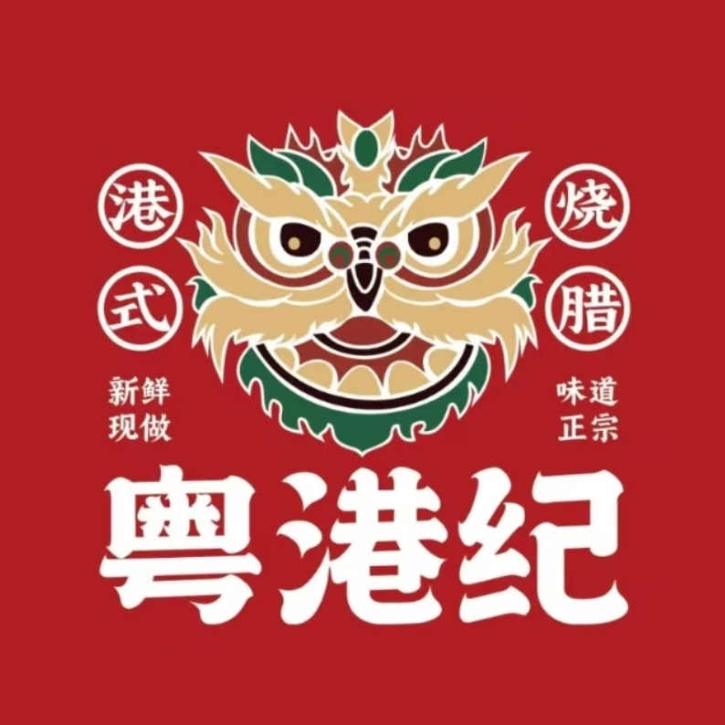 粤港纪港式烧腊饭(洛江店)